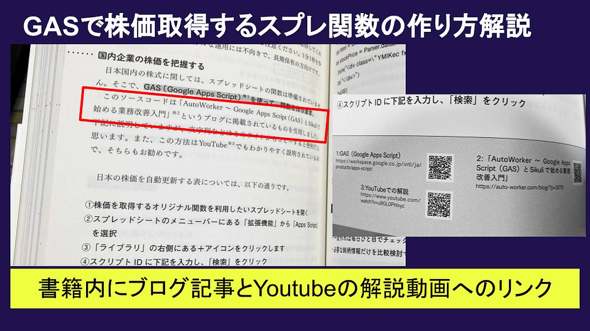 書籍「ずるい検索」にスプレッドシートで日本の株価取得するカスタム関数の作り方が紹介！ | AutoWorker〜Google Apps  Script(GAS)とSikuliで始める業務改善入門