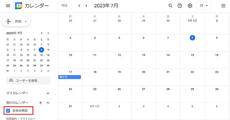 グーグル社はGoogleカレンダーで日本の祝日情報を入力したカレンダーを公開