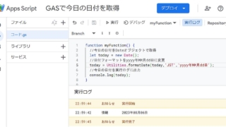 Google Apps Script(GAS)でDateオブジェクトを使って今日の日付を取得するサンプルコード
