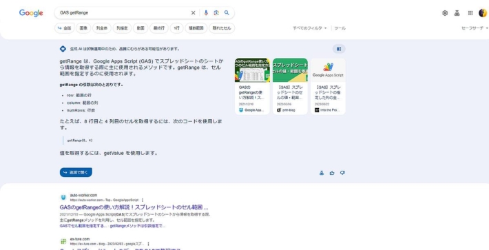 Search Labsを有効化したあと、Google検索を使って生成AIによる生成結果を確認