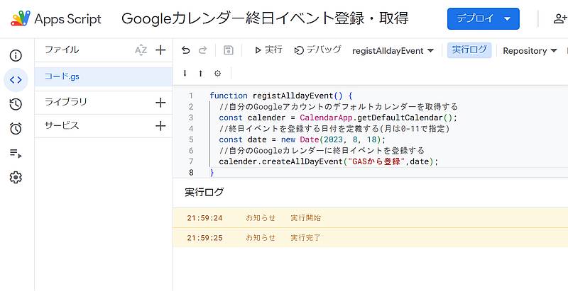 Google Apps Script(GAS)のcreateAllDayEventメソッドでGoogleカレンダーの終日予定イベントを作成するサンプルコード