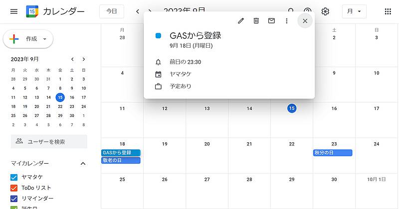 Google Apps Script(GAS)のcreateAllDayEventメソッドでGoogleカレンダーの終日予定イベントを作成するサンプルコードを実行すると、終日予定が生成