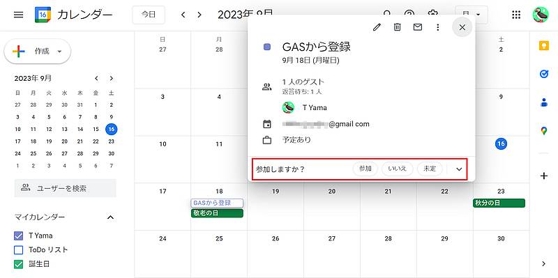 Google Apps Script(GAS)のaddGuestで予定にゲスト追加したら、相手側のGoogleカレンダーに表示