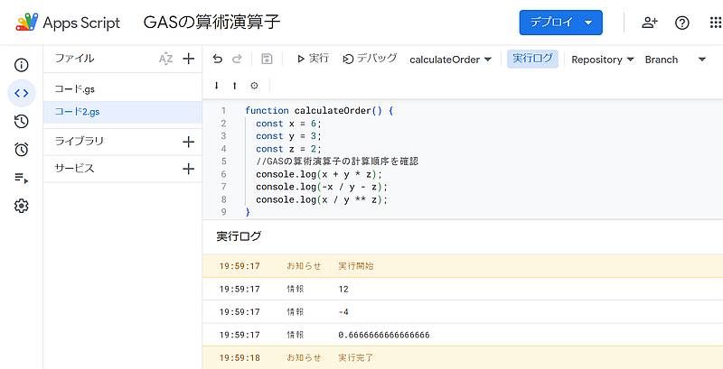 Google Apps Script(GAS)の算術演算子の計算順序を確認したサンプルコードの実行結果