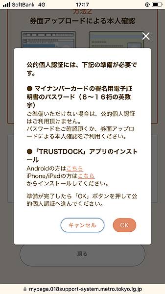 マイナンバーカードの申請で必要となるPINコードと認証アプリのTRUSTDOCKの情報が表示