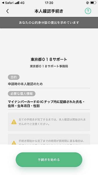 東京018サポートの認証画面がTRUSTDOCKで表示