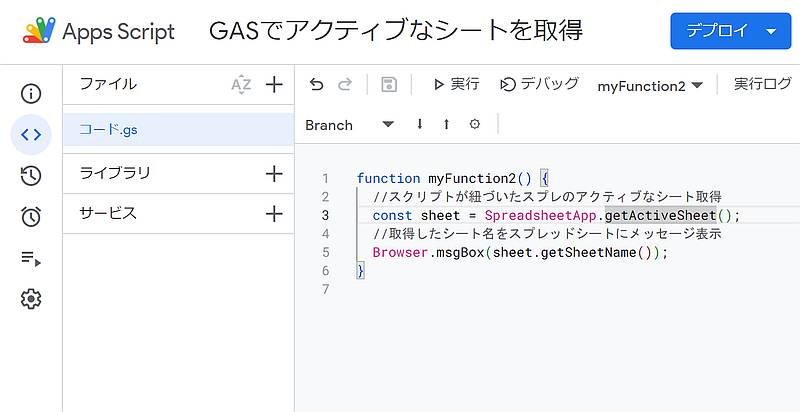 getActiveSheetメソッドでアクティブなシートを取得して、シート名をスプレッドシート上でメッセージボックス表示するGoogle Apps Script(GAS)のサンプルコード