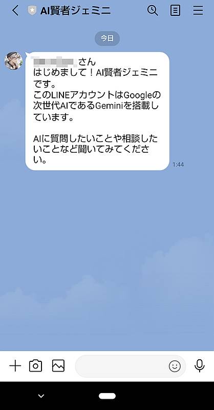 GoogleのAI「Gemini」と対話できるAI賢者ジェミニを友だち追加すると表示されるトークのあいさつメッセージ