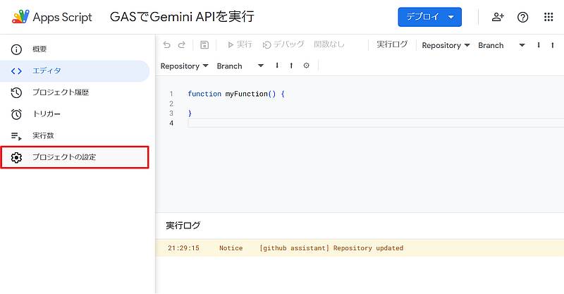 Gemini APIのAPIキーをスクリプトプロパティにセットするため、Google Apps Script(GAS)のスクリプトエディタでプロジェクトの設定ページにアクセス