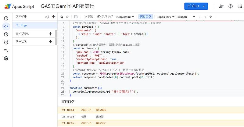 Gemini Proへのプロンプトを引数に設定してGemini APIをリクエストするGoogle Apps Script(GAS)の関数のサンプルコード