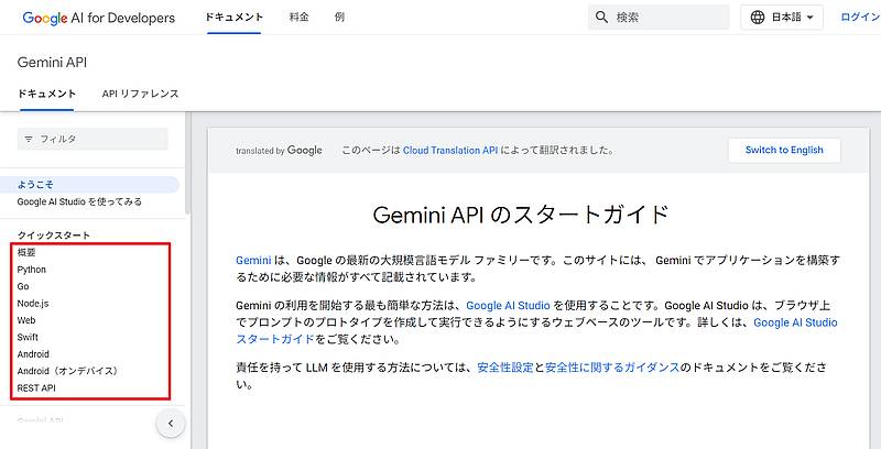Gemini APIのスタートガイドにはGoogle Apps Script(GAS)での利用方法について解説がない