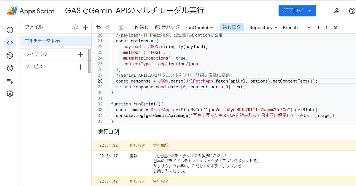 Google Apps Script(GAS)でパッケージ写真で英語部分のみをOCRして翻訳するようGemini APIにマルチモーダル入力した実行結果