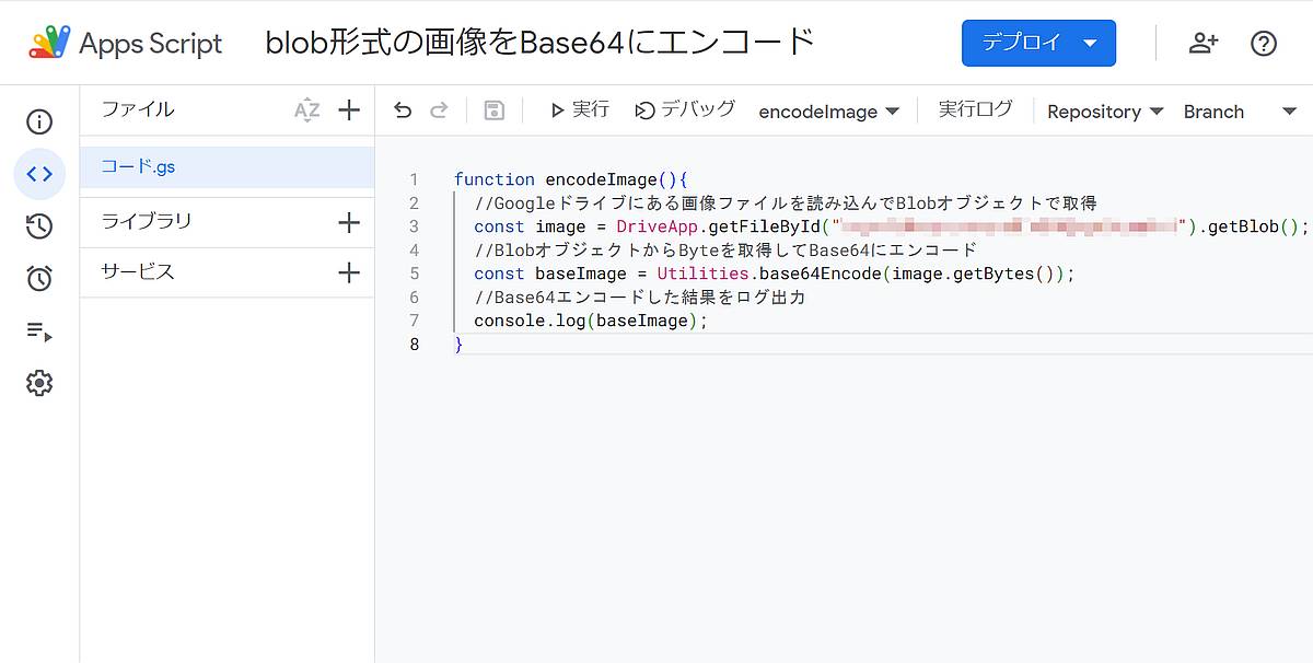 Google Apps script(GAS)でGoogleドライブから取得したBlob形式の画像をBase64にエンコードするサンプルコード