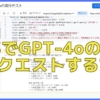Google Apps Script(GAS)でGPT-4oのAPIを利用する方法として、画像含むマルチモーダル入力した生成結果を出力するサンプルコードで解説