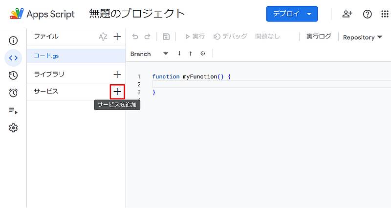 Google Apps Script(GAS)で簡単にAPIを利用できるサービスの追加方法