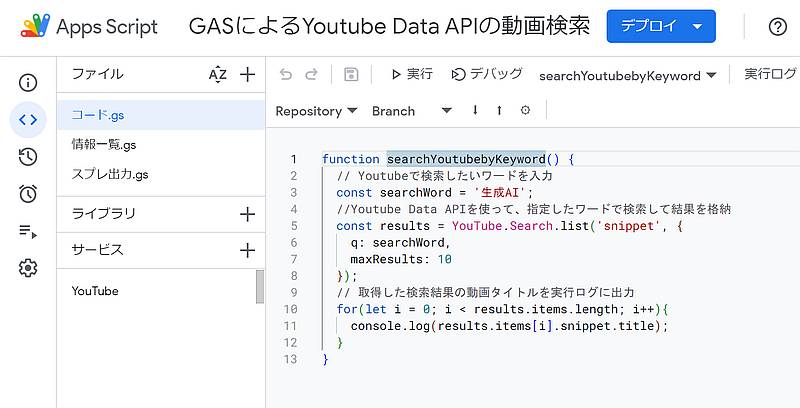 Google Apps Script(GAS)でYoutube Data APIを使って動画検索して実行ログに検索結果の動画タイトル一覧を出力するサンプルコード