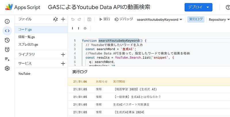 Google Apps Script(GAS)でYoutube Data APIを使って動画検索して実行ログに検索結果の動画タイトル一覧を出力するサンプルコードを実行した結果