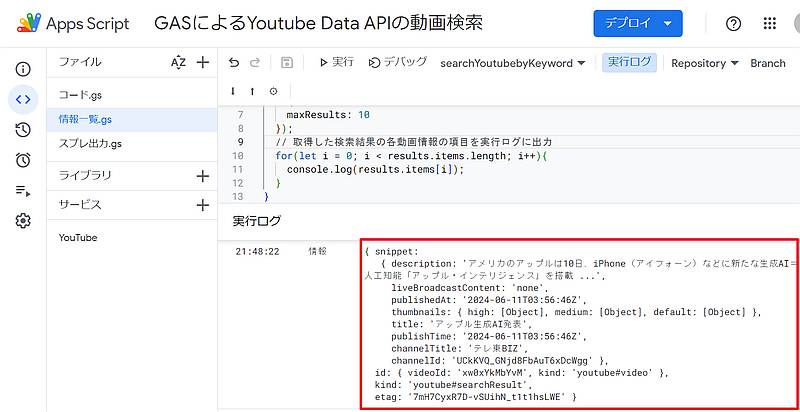 Youtube Data APIで動画検索した際に得られる動画の情報には動画URLや再生数は含まれていない