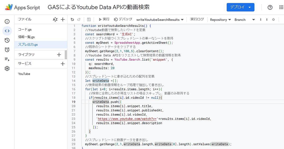 Google Apps Script(GAS)でYoutube Data APIを使って動画検索した結果をスプレッドシートに出力するサンプルコード