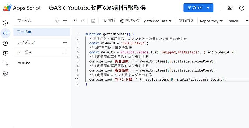 Google Apps Script(GAS)でYouTube Data APIを使って指定した動画IDの再生回数やコメント数、高評価数を取得するサンプルコード