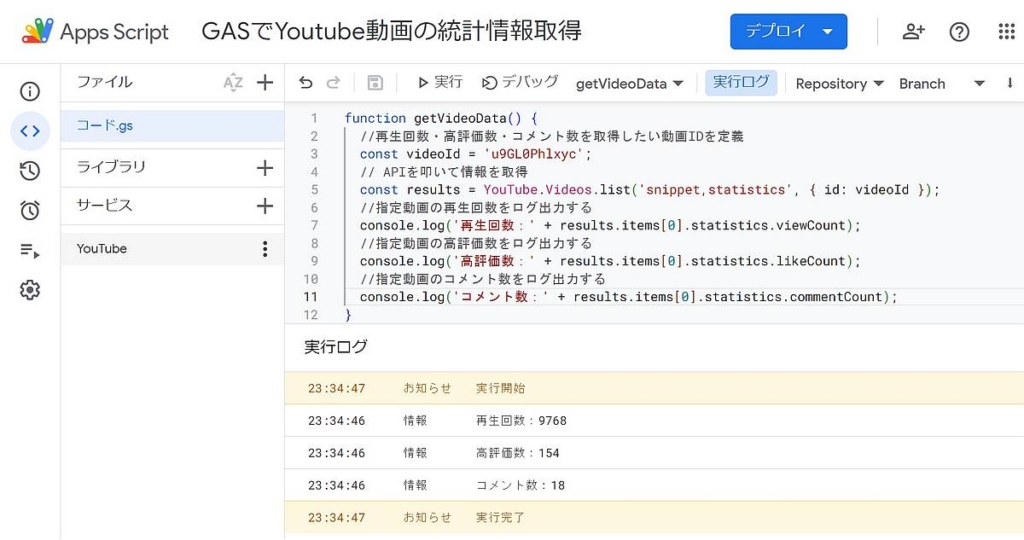 Google Apps Script(GAS)でYouTube Data APIを使って指定した動画IDの再生回数やコメント数、高評価数を取得するサンプルコードの実行結果