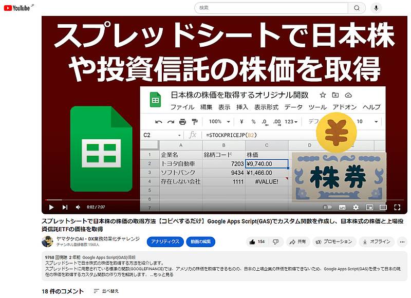 Google Apps Script(GAS)とYoutube Data APIで再生回数や高評価数、コメント数を取得したところ、動画ページに表示される数値と一致