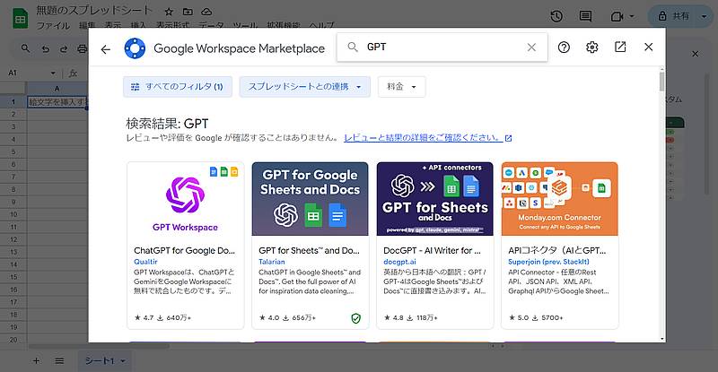 スプレッドシートの拡張機能・アドオンで「GPT」と検索した結果