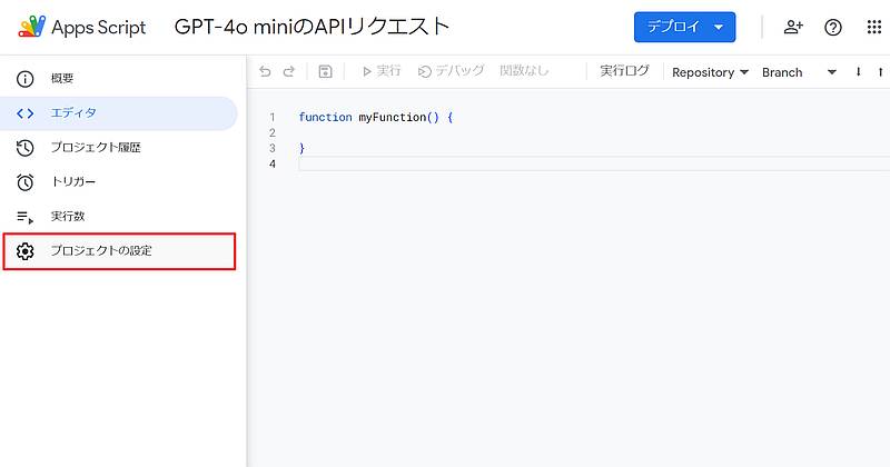 GPT-4o miniのAPIをGoogle Apps Script(GAS)から実行するには、OpenAIのAPIキーをスクリプトプロパティに保存するため、プロジェクトの設定を選択