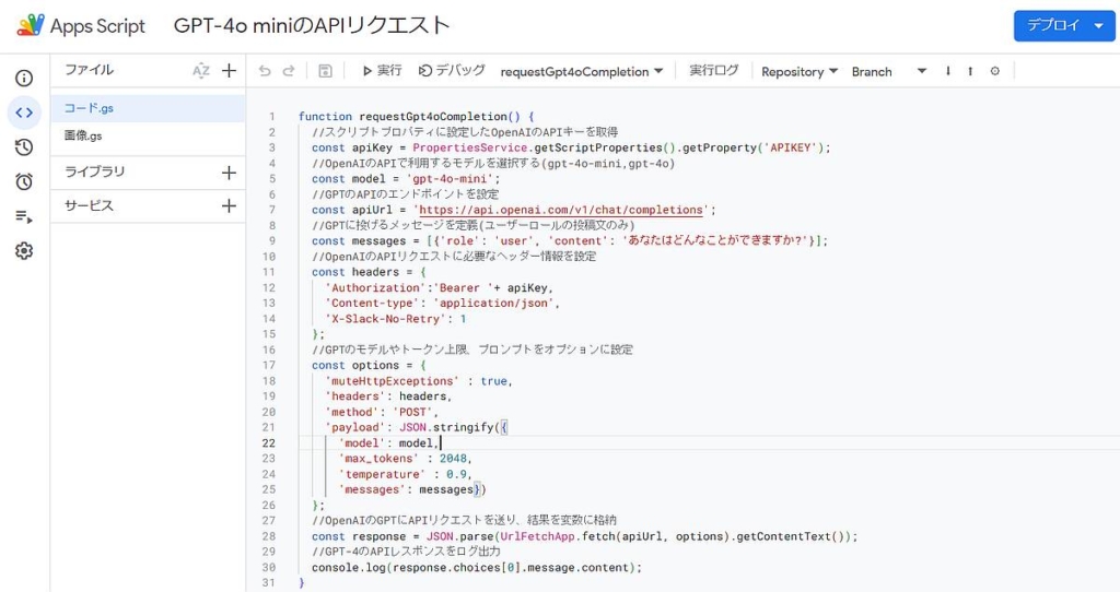 GPT-4o miniのAPIをGoogle Apps Script(GAS)から実行するサンプルコード