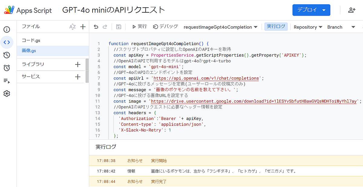 テキストプロンプトに加えて画像入力も含めたマルチモーダルでGPT-4o miniのAPIをGoogle Apps Script(GAS)から実行するサンプルコードと実行結果