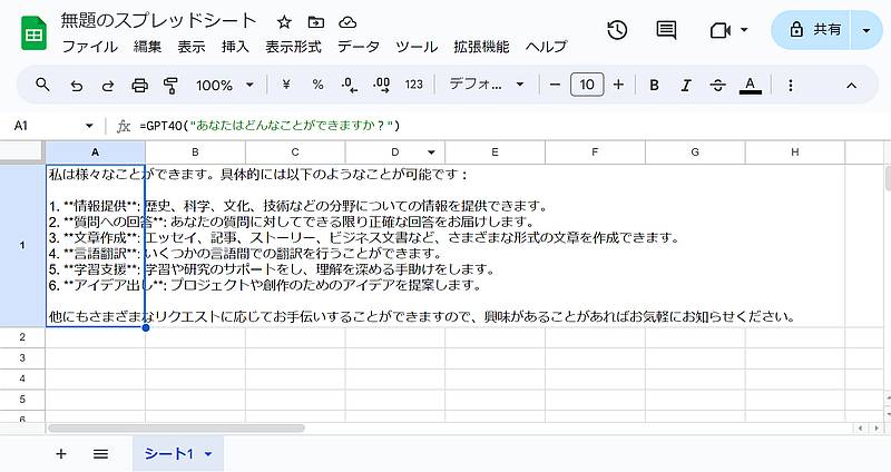 プロンプトを引数に指定してGPT-4o miniからの応答が得られるスプレッドシートのカスタム関数の実行結果