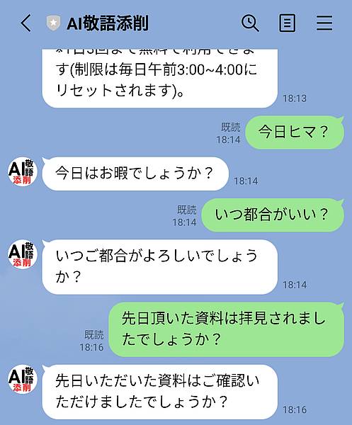 AI敬語添削のLINE公式アカウントでは、文章の敬語変換に加えて、尊敬語・謙譲語などの誤用の修正も可能