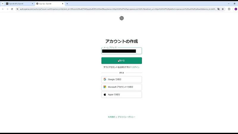 OpenAIのAPI利用登録するためにメールアドレスを入力して「続ける」ボタン押下