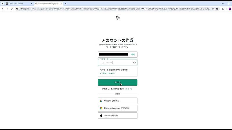 OpenAIのAPI利用登録でアカウントのパスワードを設定