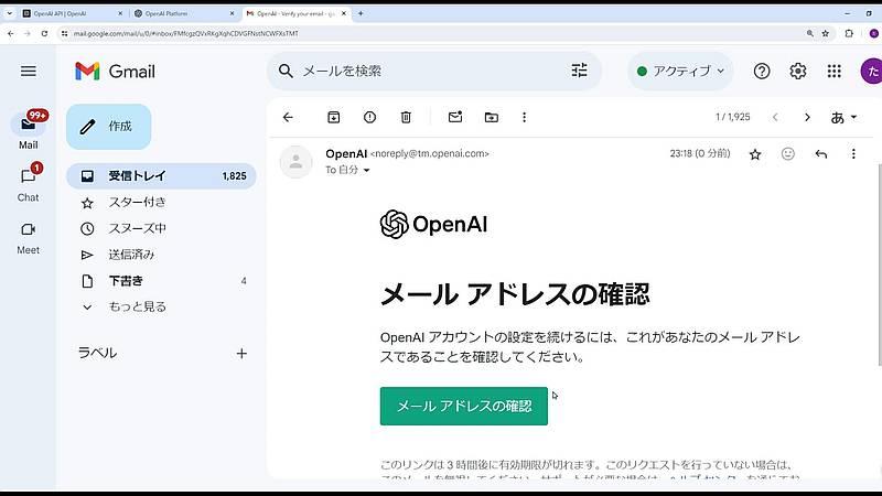 OpenAIのアカウント登録画面で入力したメールにOpenAIからメールが届くので、記載されたリンクボタンをクリック