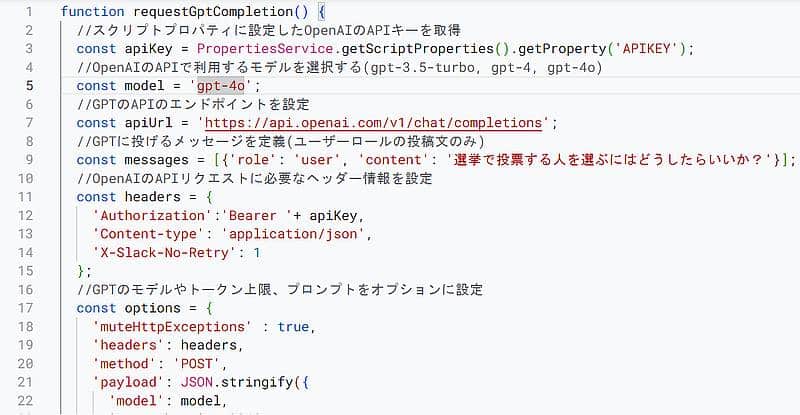 GPT-4oのAPIをGoogle Apps Scriptでリクエストするコード