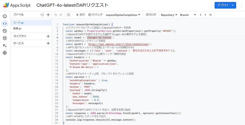 Google Apps Script(GAS)でOpenAIのAPI「chatgpt-4o-latest」をリクエストするサンプルコード