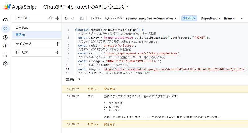 ChatGPTのAPIでchatgpt-4o-latestのモデルを指定してマルチモーダル画像入力をGoogle Apps Script(GAS)で実行した結果、正常に応答