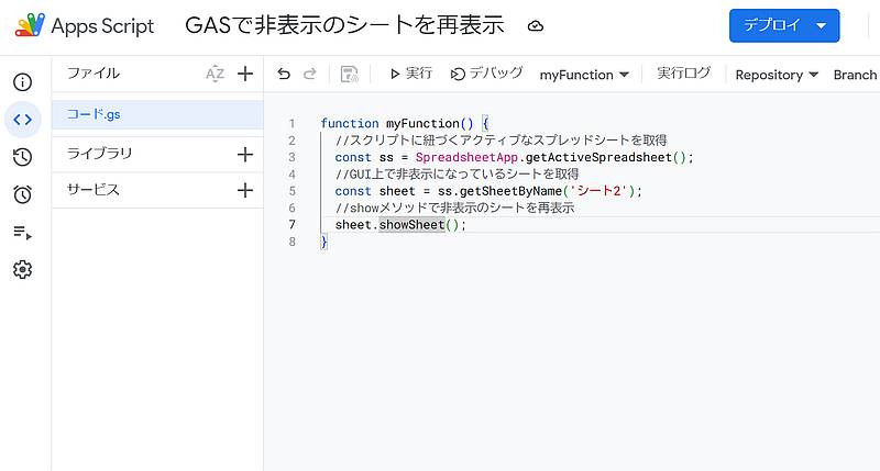 Google Apps Script(GAS)でスプレッドシートの非表示のシートを再表示するサンプルコード