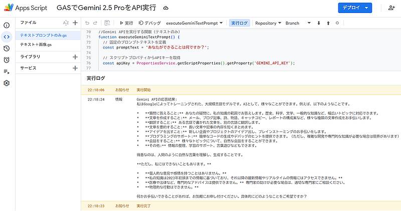 Google Apps Script(GAS)でGemini 2.5 Pro-preview-05-06にリクエストし、応答結果をログ出力