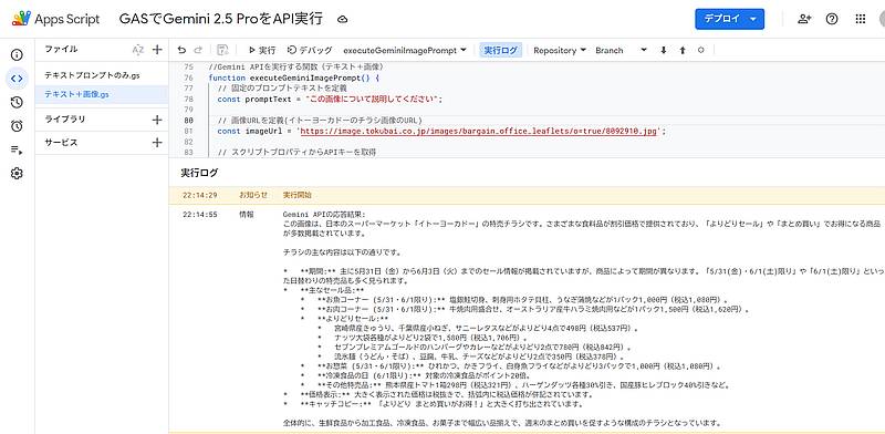 Gemini 2.5 Pro-preview-05-06に対し、Google Apps Script(GAS)でチラシ画像をマルチモーダル入力して、内容確認を依頼した応答結果