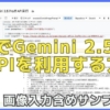 【2025年6月最新】GASでGemini 2.5 Pro-preview-05-06のAPI画像とプロンプトをリクエストする方法