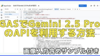 【2025年6月最新】GASでGemini 2.5 Pro-preview-05-06のAPI画像とプロンプトをリクエストする方法