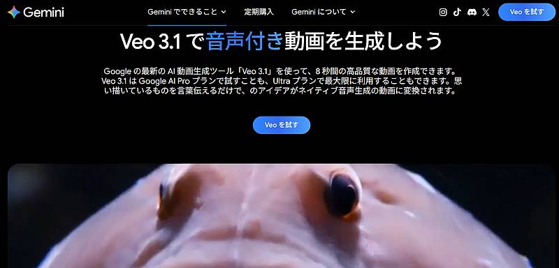 Googleが開発する動画生成AI「Veo」は2025年10月にVeo3.1を発表