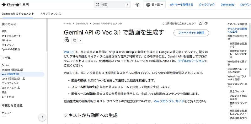 Googleの動画生成AI「Veo3.1」はGeminiやFlowのアプリから以外にAPI経由で利用可能