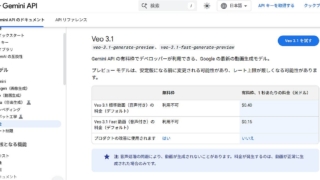Googleの動画生成AI「Veo3.1」のAPI利用料金は生成する動画1秒あたりの従量課金の料金体系