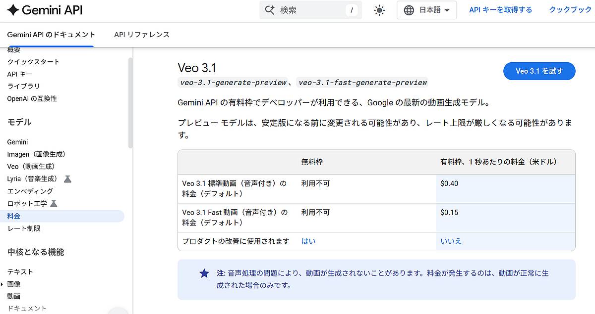Googleの動画生成AI「Veo3.1」のAPI利用料金は生成する動画1秒あたりの従量課金の料金体系
