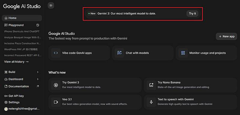 Gemini3はGoogleから発表された2025年11月19日にさっそくGoogle AI Studioに登場
