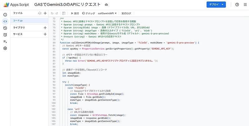 Google Apps Script(GAS)でGemini3 proのAPIに対してテキストプロンプトに加えて画像と画像タイプをセットしてリクエストするマルチモーダルなサンプルコード