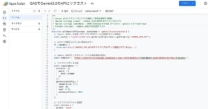 Google Apps Script(GAS)でGemini3.0 pro previewのAPIリクエスト方法を解説